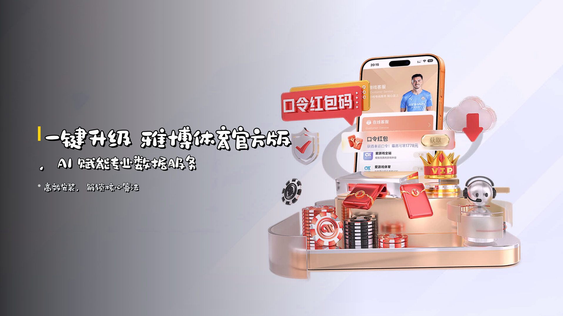 一键升级 <strong>雅博体育官方版</strong>,<strong>AI</strong> 赋能专业数据服务