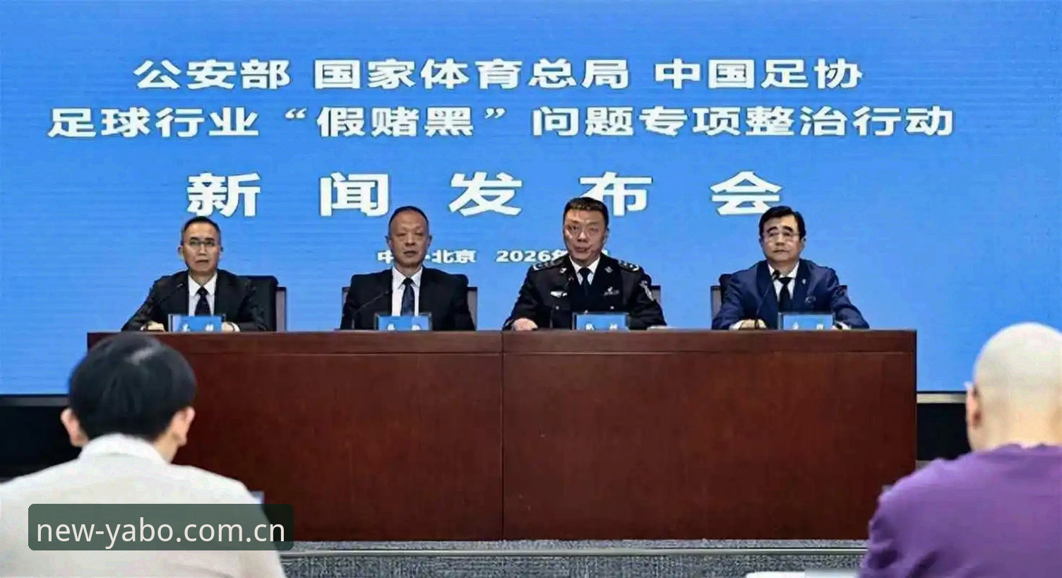 中国足协第三批禁足名单解读:3类违规行为、65人受罚及行业启示